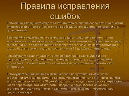 Исправительные записи по операциям
