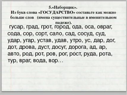 Придумать слова из заданных букв