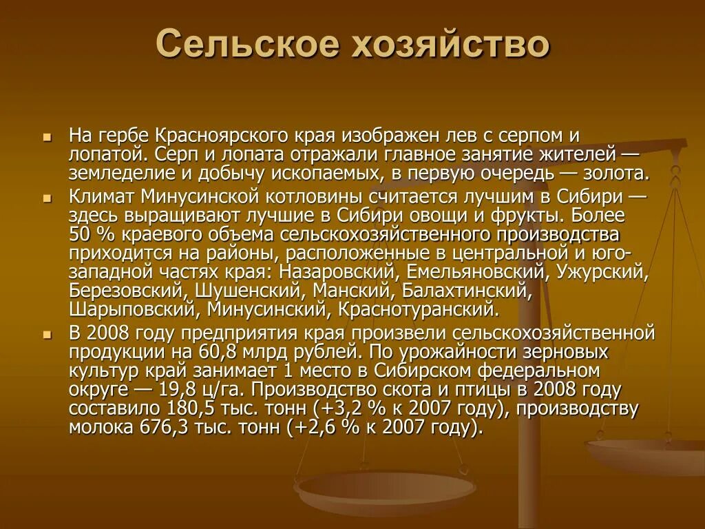 Экономика Красноярского края. Отрасли промышленности Красноярского края. Особенности экономики Красноярского края. Отрасли сельского хозяйства Красноярского края. Отрасли экономики в красноярске