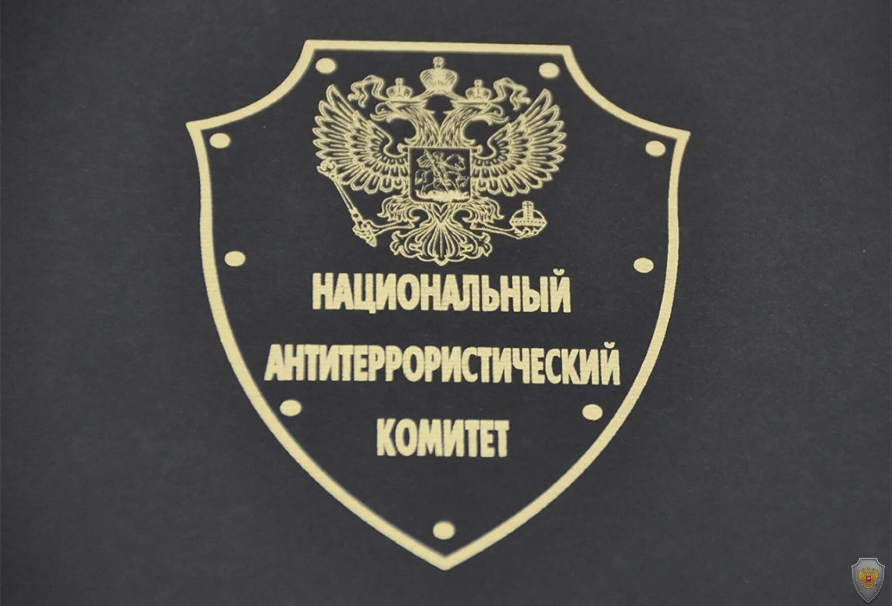 Нак национальный антитеррористический комитет. Нак национальный антитеррористический комитет. Режим нак. Федеральная антитеррористическая комиссия. Режим нак.