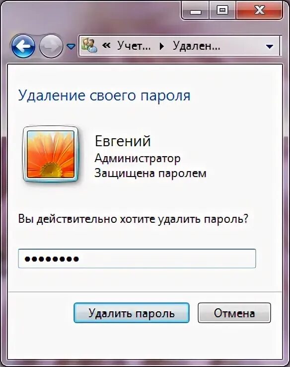 Как удалить пароль. Как снять пароль. как удалить пароль с компьютера. отменить пароль на компьютере. как снять пароль с компьютера windows.