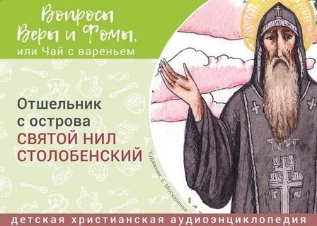 Человек и вопросы веры