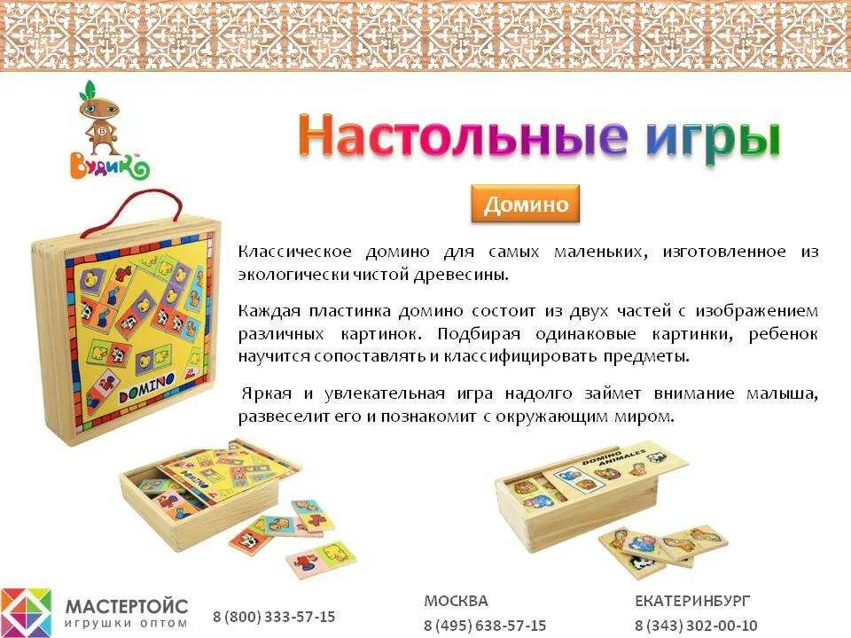 Игра домино для начинающих. Правило игры в детское Домино. Игра Домино классическое. Правила игры в Домино детское. Игра Домино для дошкольников.