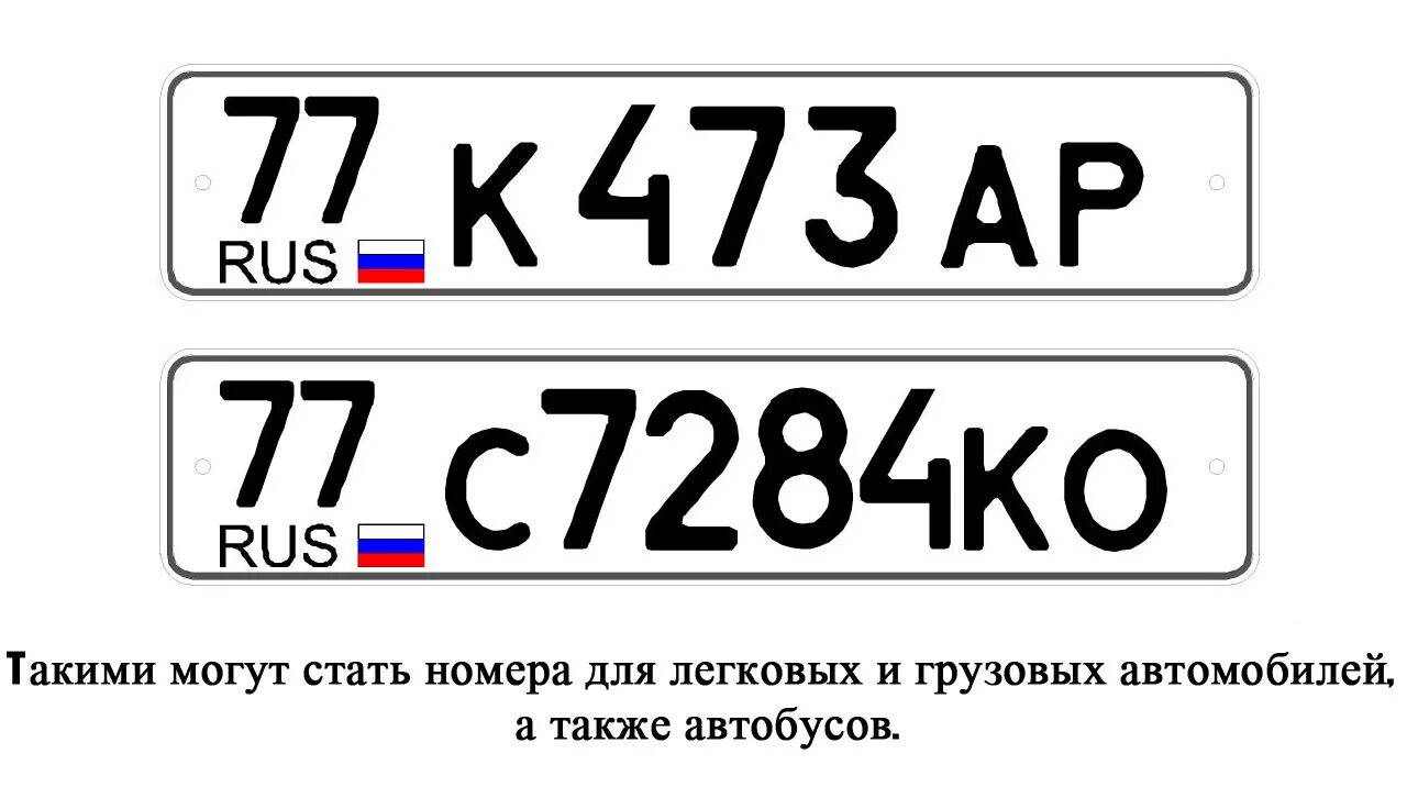 Номера теток. Номерной знак с001кр. Номер автомобиля. Русские номера. Автомобильный номер образец.