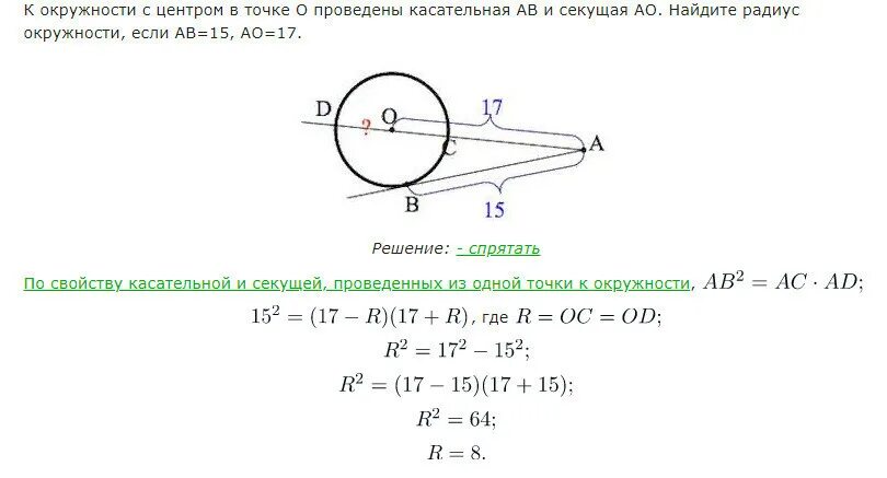 Вычисли угол рнк и радиус окружности если. Радиус проведенный к касательной окружности. К окружности с центром в точке о проведены касательная и секущая. Касательная к окружности радиусу окружности. Касательная и окружность найти радиус.