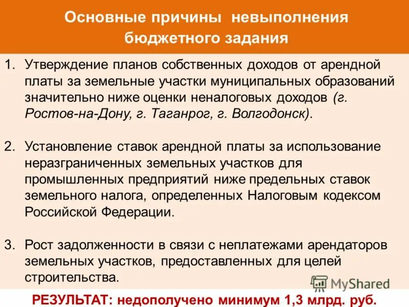 Причины невыполнения плана продаж. Анализ причин невыполнения задач. Ответственность за нарушение коллективного договора и соглашения. Как вы считаете в каком случае обман оправдан. Причины невыполнения задания на уроках.