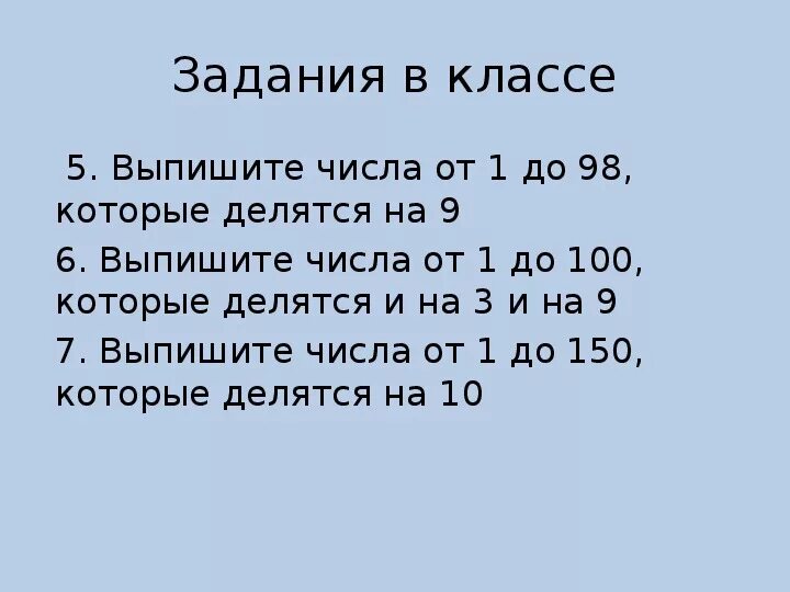 Записать все числа на которые делится 12