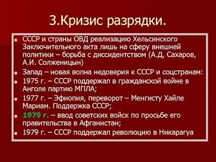 Причинами окончания периода разрядки были. Причинами окончания периода разрядки были. Причинами окончания периода разрядки были. Причинами окончания периода разрядки были. Причинами окончания периода разрядки были.
