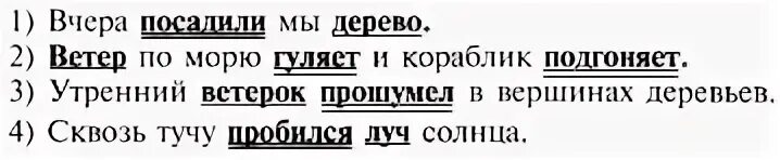 Утренний ветерок прошумел в Вершинах. Разобрать предложение по частям речи утренний ветерок. Утренний ветерок прошумел в Вершинах берез. Разобрать предложение утренний ветерок прошумел в Вершинах берез. В вершинах берез какая часть речи