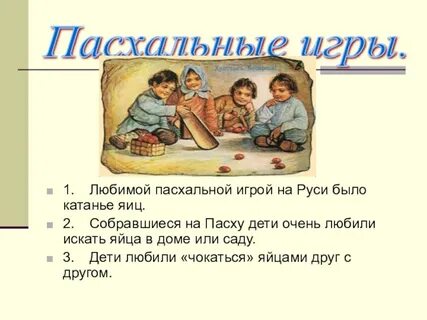 Пасха орксэ 4 класс презентация