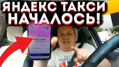Смена в такси