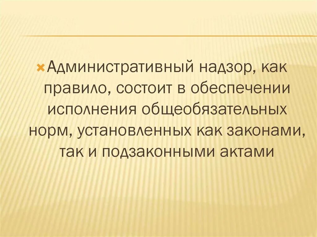 Административных надзор приостанавливается в случае. Административный надзор картинки для презентации. задачи надзора картинки. функции административного надзора.