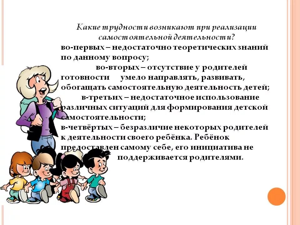 Условия развития самостоятельности. Трудности в работе с детьми дошкольного возраста. Формирование самостоятельности у дошкольника. Самостоятельность и инициативность дошкольника. Проблема формирования самостоятельности у детей.