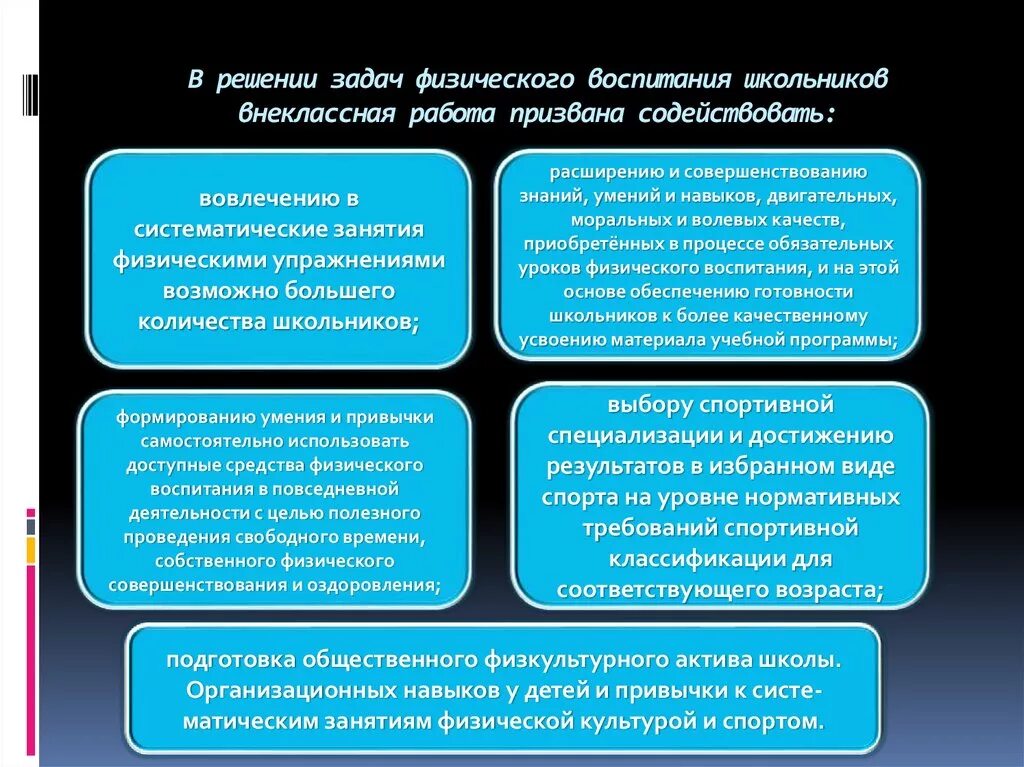 Задачи физического контроля. Задачи физического воспитания. Три группы задач физического воспитания. Задачи решаемые в процессе физического воспитания. Виды задач в физическом воспитании.