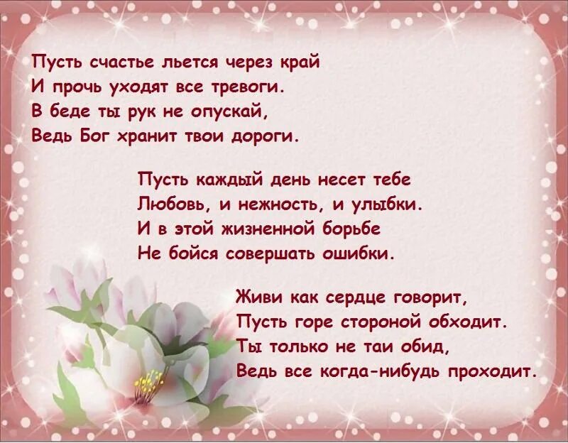 Песни от всей души во сколько. Стихи про счастье красивые. Пусть счастье льется через край. Стихи про Ольгу. Стих пусть.