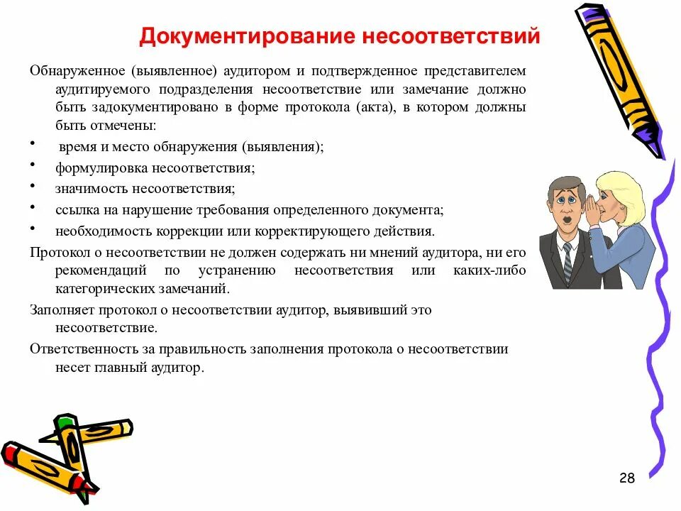 Протокол несоответствий аудита. Замечания по внутренним аудитам. Примеры несоответствий. Внутренний аудит несоответствия