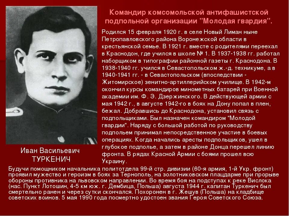 Советская подпольная комсомольская организация молодая гвардия. Герои из молодой гвардии советского Союза. Подпольная Комсомольская организация молодая гвардия. Молодая гвардия (1942-1943). Командир молодой гвардии.