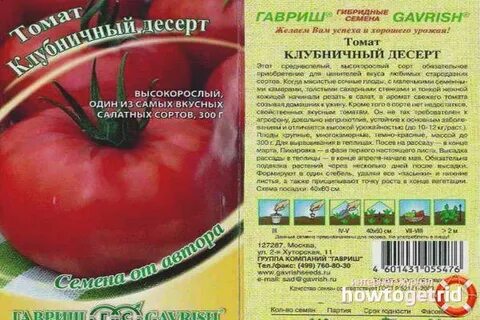 Сорт томата десерт