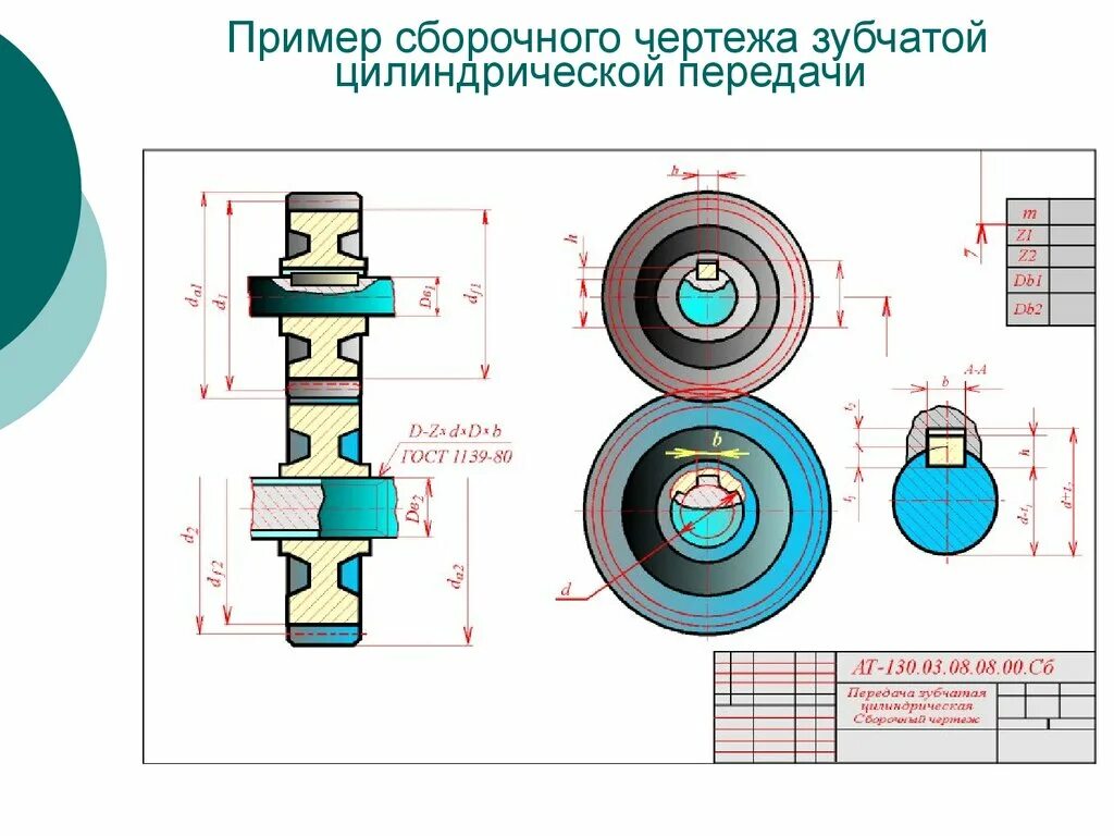 Зубчатая передача размеры. Цилиндрическая зубчатая передача чертеж. зубчатое колесо инженерная графика параметры. цилиндрическая прямозубая передача чертеж. зубчатая передача чертеж инженерная графика.
