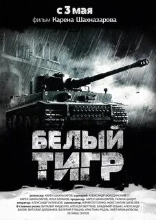 Был ли танк белый тигр