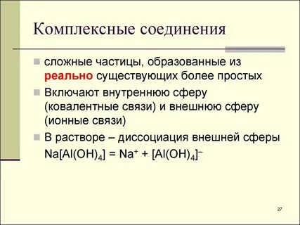 Частица образуемая металлами