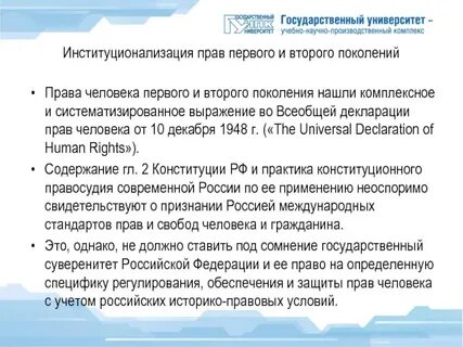 Российские правовые ценности