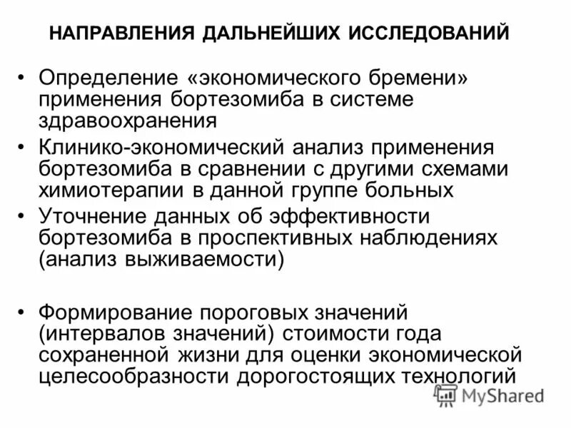 Платная химиотерапия. Анализ миелома анализ на м. Для лечения больных с множественной миеломой применяют. Линии химиотерапии при множественной миеломе. Подготовка препарата к химиотерапии медицинской сестрой.