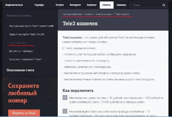 Кошелёк теле2. Оплата 5000 на теле2. Оплата Ростелеком с теле2. Кошелек теле2 продукция.