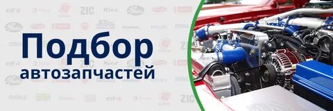 Подбор запчастей по вину автомобиля