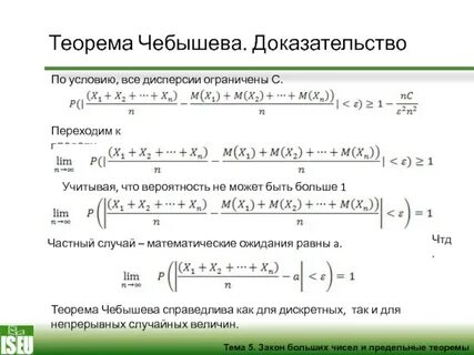Теорема чебышева закон больших чисел