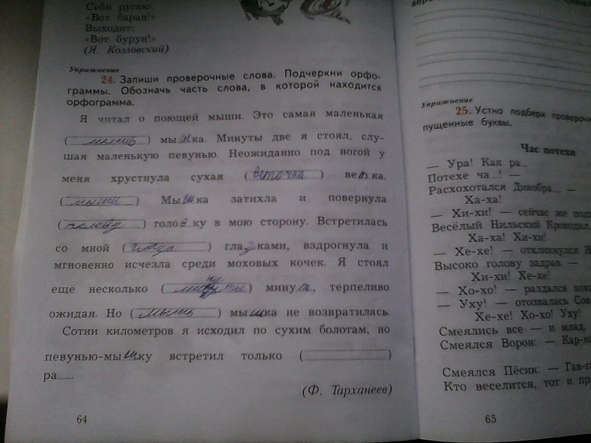 Прочитайте подчеркните орфограммы. Запиши проверочные слова. подчеркни части текста. русский язык проверочные слова. запиши проверочные слова. подчеркните.