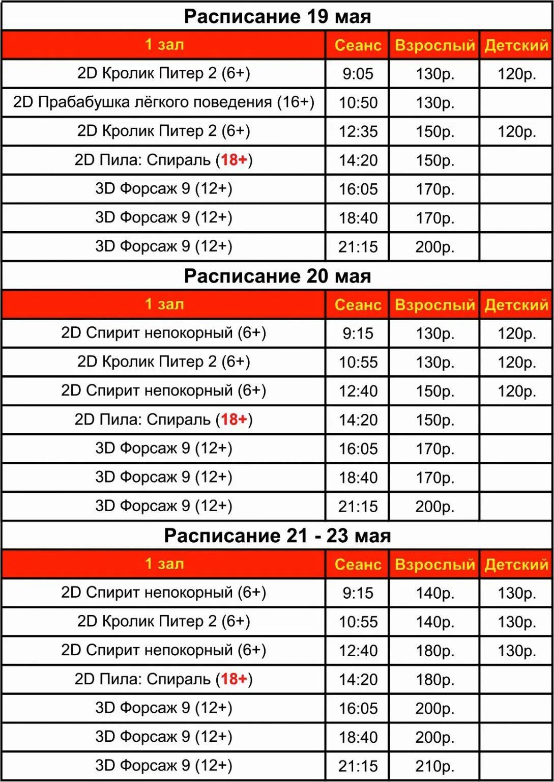 Афиша кинотеатра. Кинотеатр октябрь афиша. Кинотеатр союз сеансы на сегодня