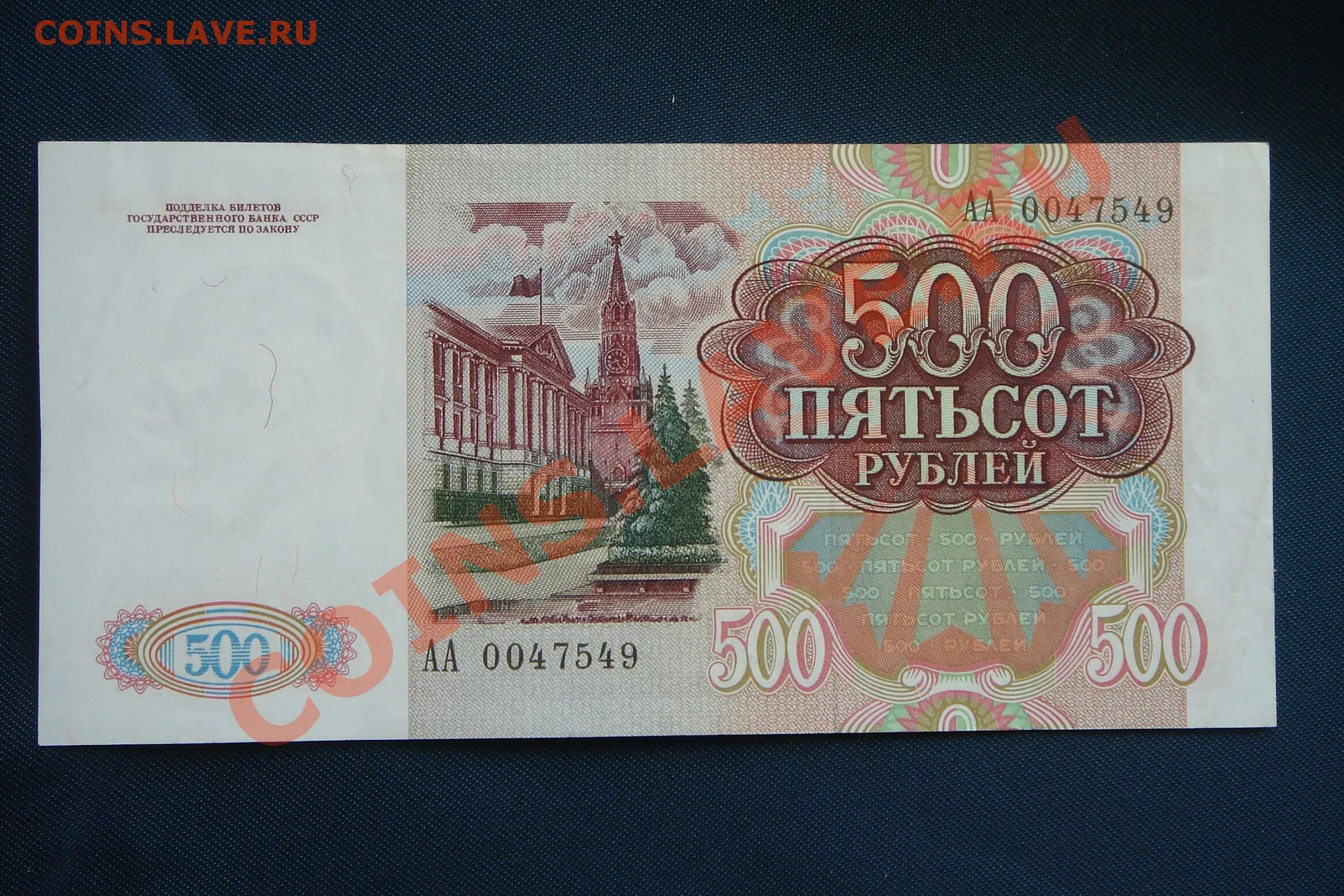 50000 рублей 1993. 500 Рублей 1991 года. Пятьсот рублей 1991. 500 Rublei 1991. 500 Рублей 1991г.