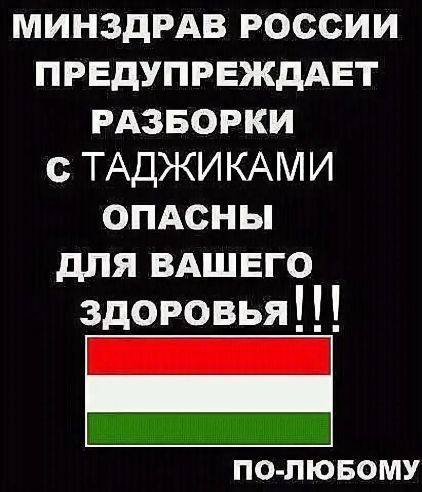 Таджики опасны. Цитаты таджиков. Таджикские цитаты. Высказывания на таджикском. Фразы таджиков смешные.