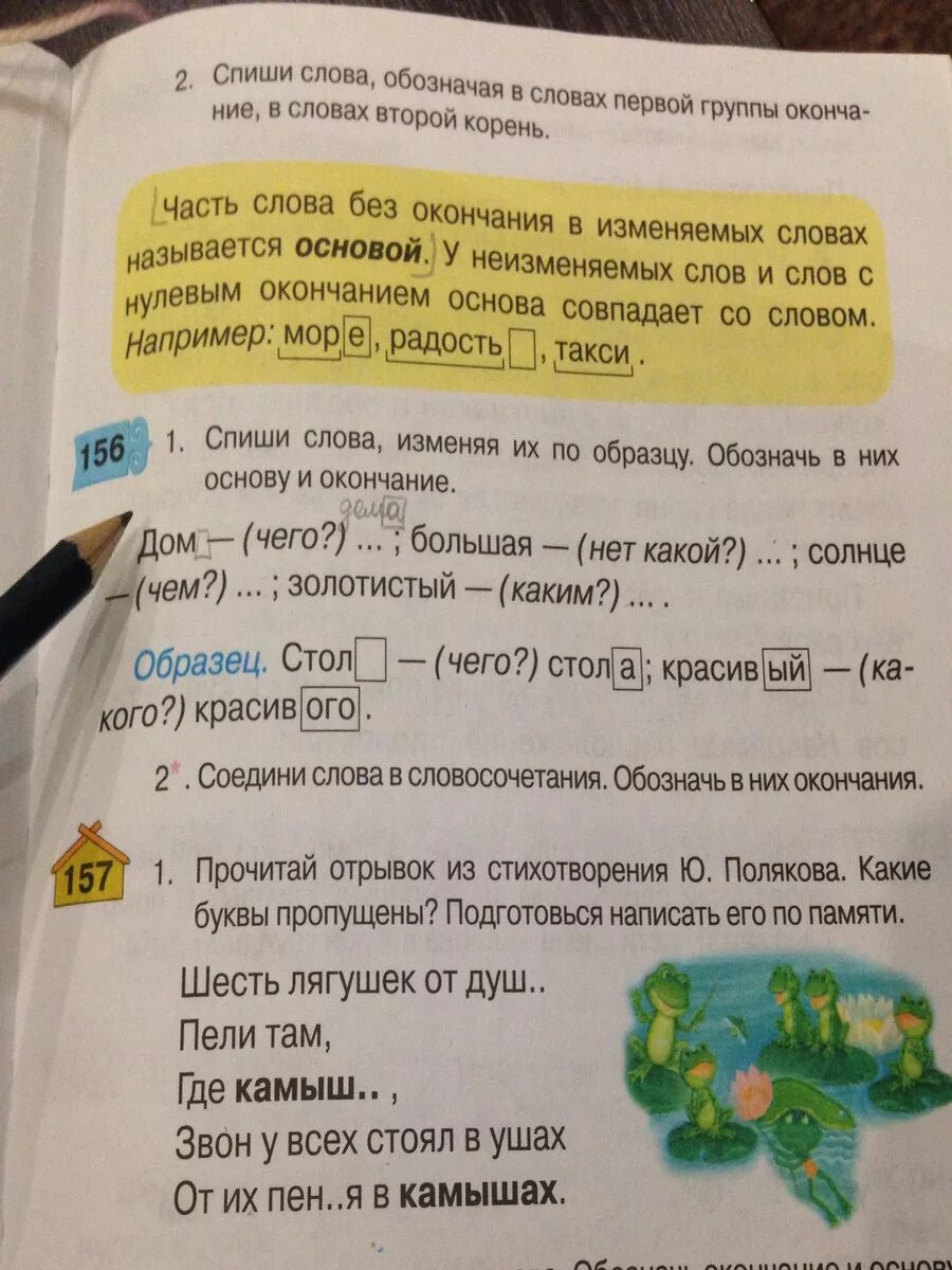 Записать изменяя слова по образцу. Слова существительные без окончания. Спиши изменяя слова по образцу несколько (розы). Списать слова и сделать обозначения.