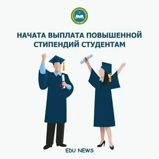 Когда приходит степуха студентам