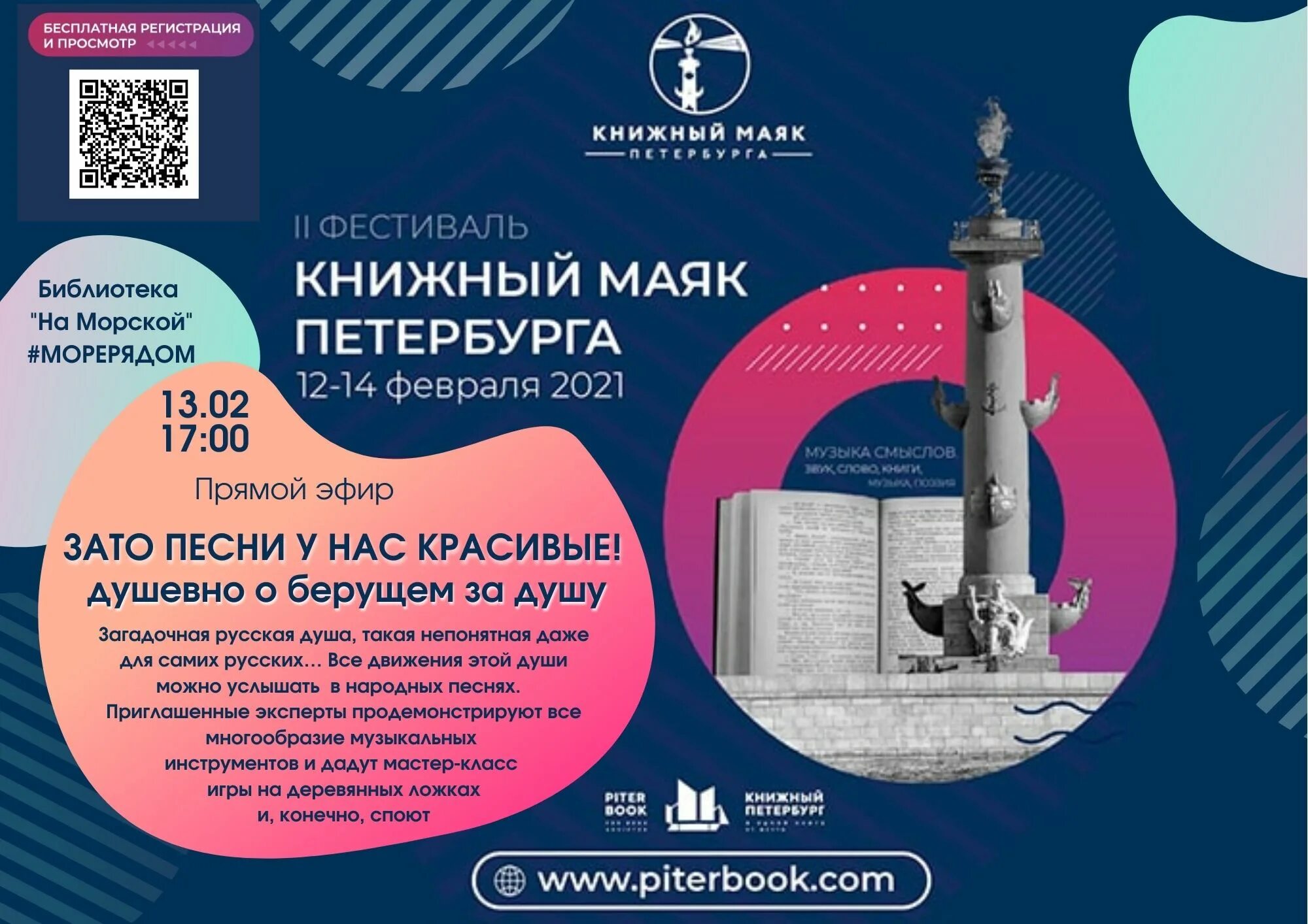 книжный маяк петербурга 2022. книжный маяк логотип. книжный маяк петербурга 2022 программа. книжный маяк логотип. книжный маяк петербурга 2022.