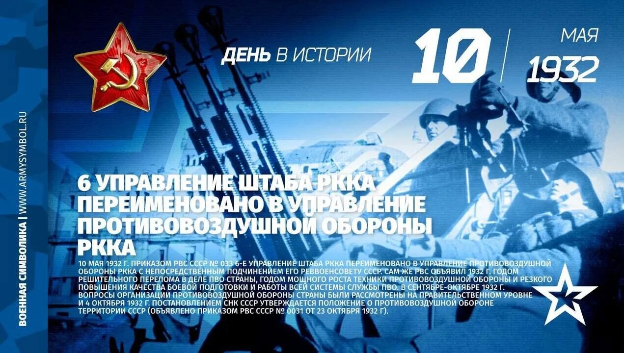 10 Мая праздник. 10 Мая 1932 6 управление РККА.