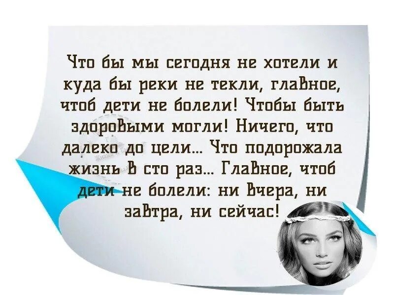 Чтоб мама не болела. Молитва богородице о выздоровлении ребенка. Как в детстве на коленку чтоб не болело. Стих про больную маму. Пусть не болеют дети стихи.