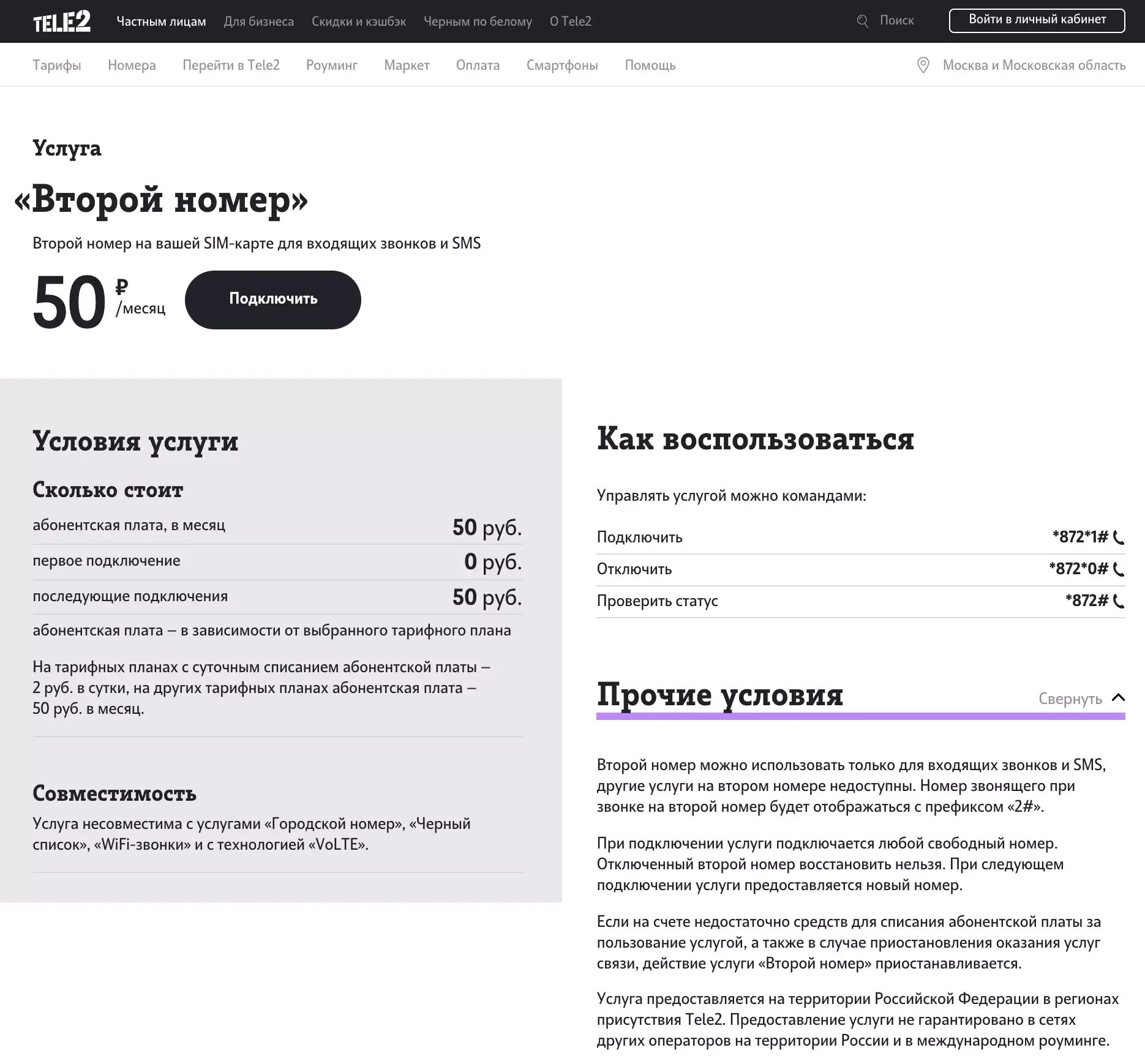 Приложение теле2 без регистрации. Приложение теле2 без регистрации
