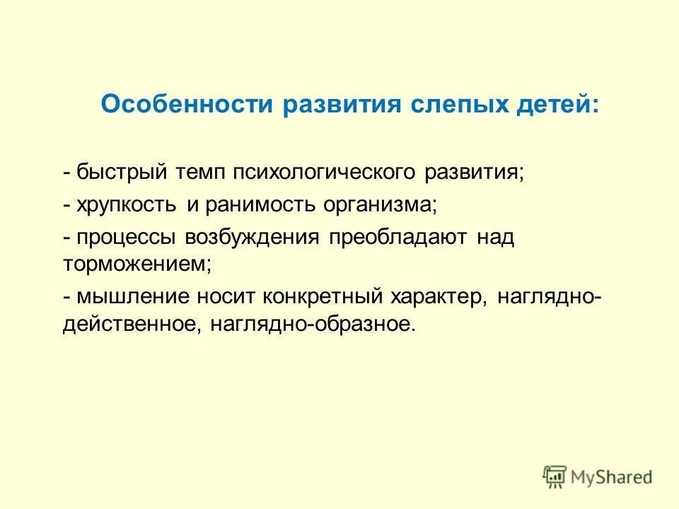 слепые дети особенности развития. вид представление у слепых. особенности незрячих. характеристика детей с нарушением зрения. методы обучения слабовидящих детей.