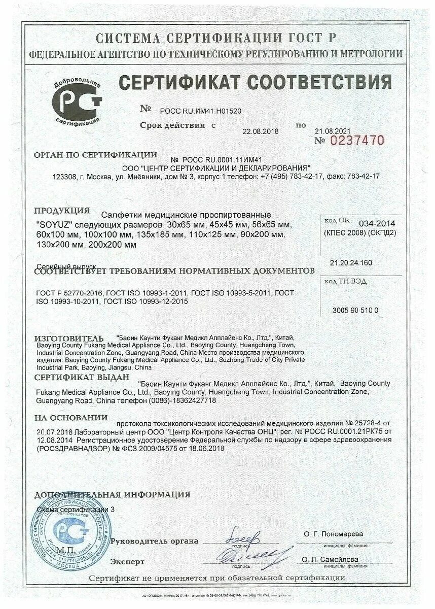 салфетки код тн вэд