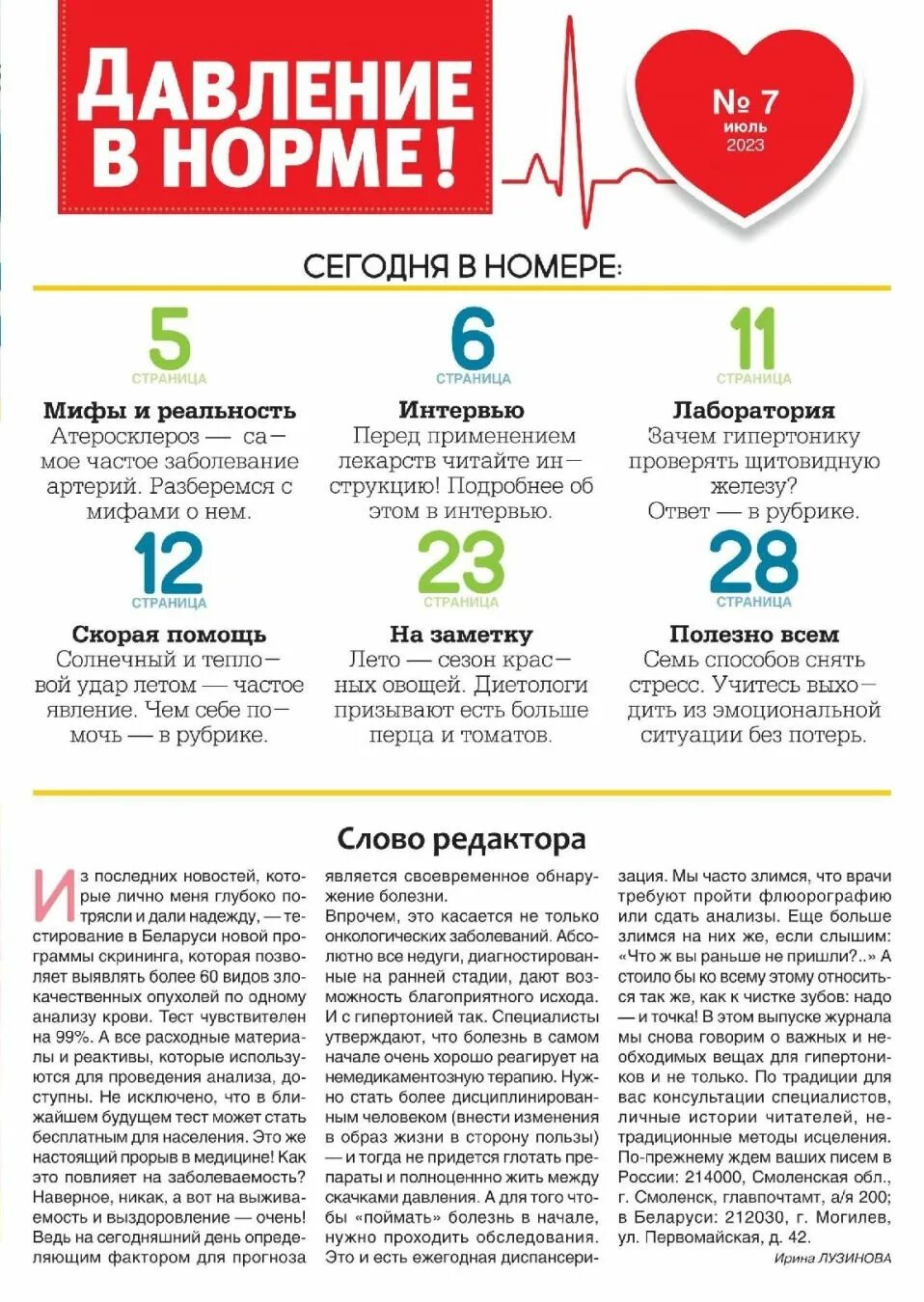 Давление в минске сейчас. Норма давления. норма давления 120 на. нормальное давление сердца. нормальное давление 120 на 80.