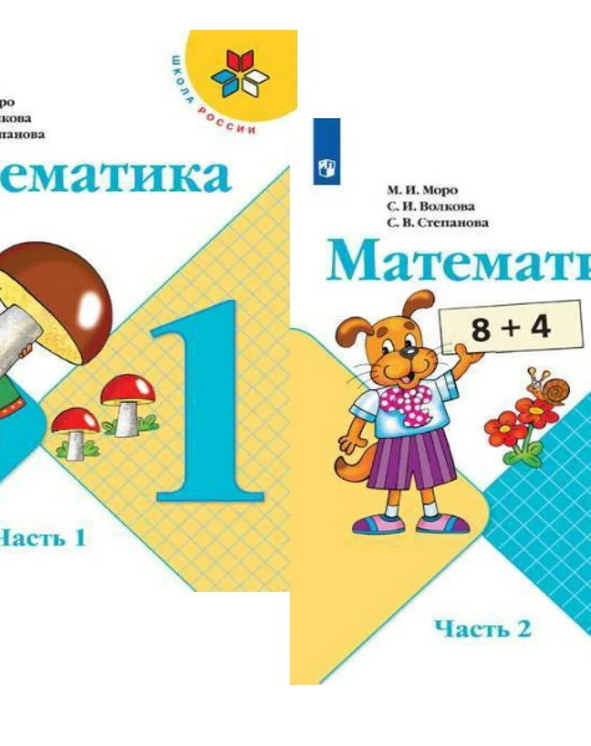 Учебник математике 1 класс школа России 1. Обложка учебника математики 1 класс школа России. Учебник математики 1 класс 1 часть школа России. Математика 1 класс школа России учебник 1 часть. Математика школа россии стр 71