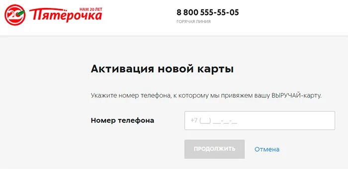 Как восстановить утраченную карту пятерочка. Активация по номеру телефона. активация карты пятерочка. активация новой карты пятерочка выручай карта. как восстановить карту.