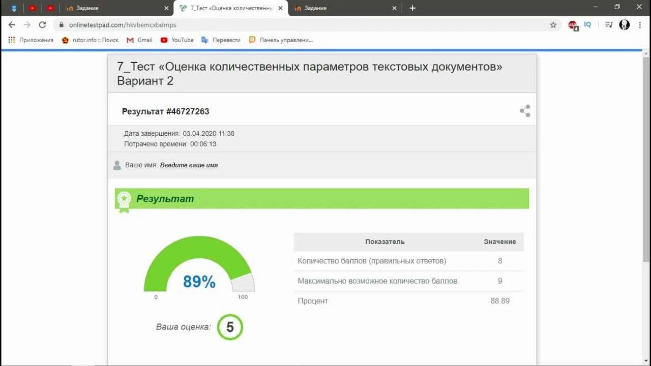 Test 35 ru. Onlinetestpad результат. Скрины на тестирования.