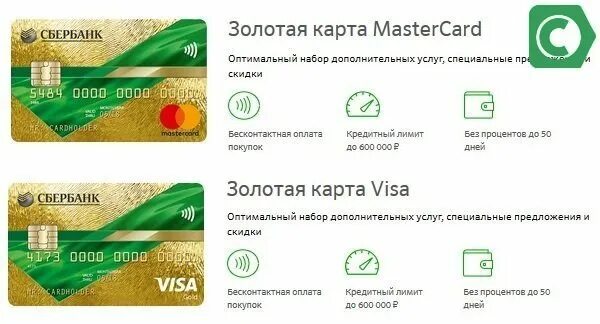 Какую карту сбербанка можно открыть. Виза голд сбербанк кредитная. мастер карт голд сбербанк кредитная условия. карта сбербанка. кредитная карта сбербанк.