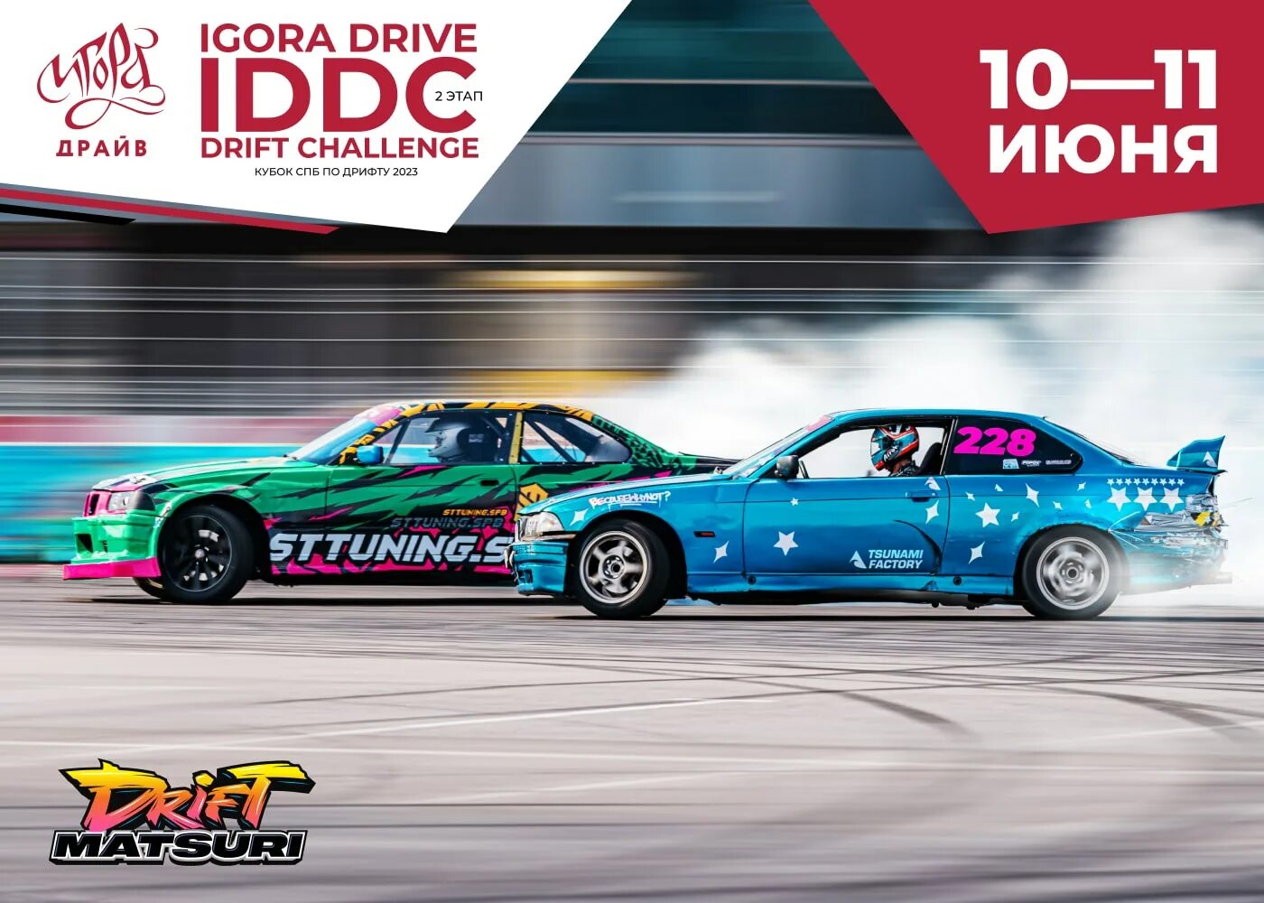 Drive drift challenge. Игора драйв дрифт. igora drive drift challenge. igora drive drift challenge фото.