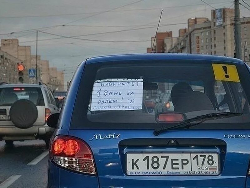 Инструктор по вождению картинки прикольные. Первый день за рулем. Первый день за рулем. Первый день за рулем. 1 день за рулем.