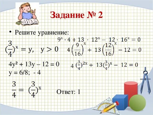 Решите уравнение 4х 2 7 6. 4 задание решите уравнение. уравнение 12,13-у=1, 13. задание №12 уравнения. решите уравнение 12 13 y 1 13.
